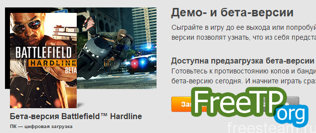 Бета-тест Battlefield Hardline до 8 февраля