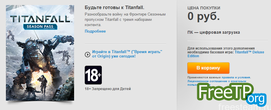 Сезонный пропуск Titanfall бесплатно.